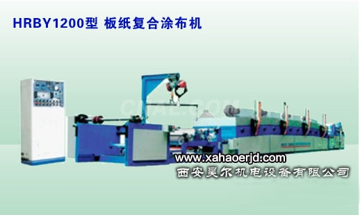 HRBY1200Plate paper composite coating machine